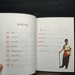 กนกยามเย็น - กนก รัตน์วงศ์สกุล รูปที่ 7