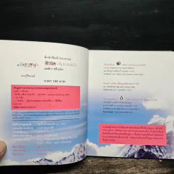 สิกขิม เส้นทางแห่งรัก - มลลิกา ศรีเปล่ง รูปที่ 6