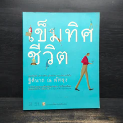 เข็มทิศชีวิต - ฐิตินาถ ณ พัทลุง รูปที่ 1
