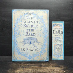นิทานของบีเดิลยอดกวี แฮร์รี่ พ็อตเตอร์ - J.K. Rowling รูปที่ 1