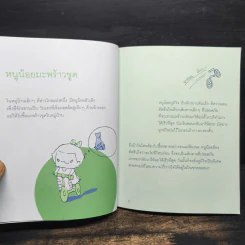 เข็มทิศจิตใต้สำนึก - ฐิตินาถ ณ พัทลุง รูปที่ 7