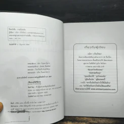 รวยไม่รอวัย Fastlane Millionaires - อมิตา อริยอัชฌา รูปที่ 6