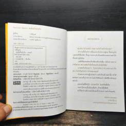 คมคิดชีวิตสำเร็จ - วรสิริยุตต์ รูปที่ 6