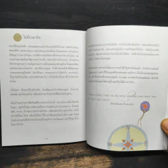 เข็มทิศชีวิต - ฐิตินาถ ณ พัทลุง รูปที่ 9