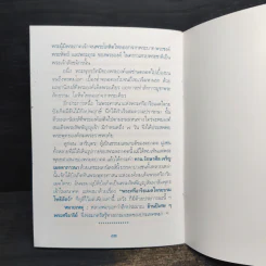 ประวัติการสร้างพระศรีอาริยเมตไตรย - พระราชพรหมยาน รูปที่ 8