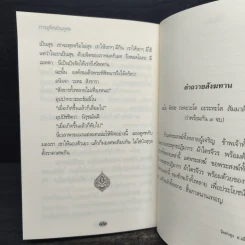 การอุทิศส่วนกุศล - หลวงพ่อพระราชพรหมยาน รูปที่ 8