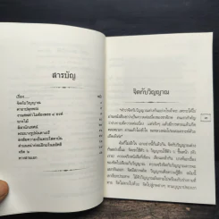 ธรรมปฏิบัติ ๔๗ - พระมหาวีระ ถาวโร รูปที่ 7