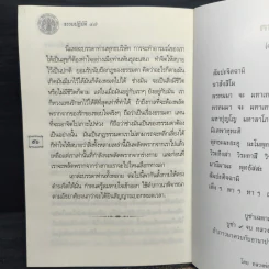 ธรรมปฏิบัติ ๔๗ - พระมหาวีระ ถาวโร รูปที่ 8