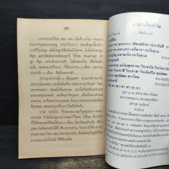 ธรรมปฏิบัติ 5 - หลวงพ่อพระราชพรหมยาน รูปที่ 8