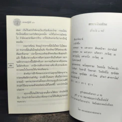 ธรรมปฏิบัติ เล่ม 46 - หลวงพ่อพระราชพรหมยาน รูปที่ 8