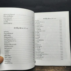 หนังสืออ่านเล่น รวมเล่ม 1,2,3 - ส.สังข์สุวรรณ รูปที่ 7