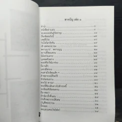 หนังสืออ่านเล่น รวมเล่ม 1,2,3 - ส.สังข์สุวรรณ รูปที่ 6