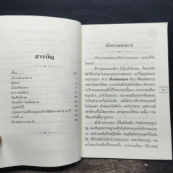 ธรรมปฏิบัติ เล่ม 44 - หลวงพ่อพระราชพรหมยาน รูปที่ 7