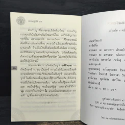 ธรรมปฏิบัติ เล่ม 43 - หลวงพ่อพระราชพรหมยาน รูปที่ 8
