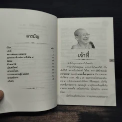 ธรรมปฏิบัติ เล่ม 43 - หลวงพ่อพระราชพรหมยาน รูปที่ 7
