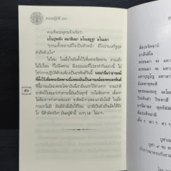 ธรรมปฏิบัติ เล่ม 44 - หลวงพ่อพระราชพรหมยาน รูปที่ 8