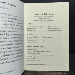 ธรรมปฏิบัติ เล่ม 44 - หลวงพ่อพระราชพรหมยาน รูปที่ 6
