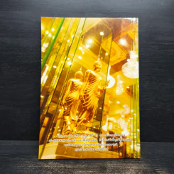 ธรรมปฏิบัติ เล่ม 44 - หลวงพ่อพระราชพรหมยาน รูปที่ 2