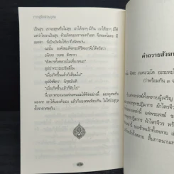 การอุทิศส่วนกุศล - หลวงพ่อพระราชพรหมยาน รูปที่ 8