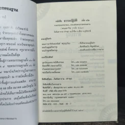 ธรรมปฏิบัติ เล่ม 42 - หลวงพ่อพระราชพรหมยาน รูปที่ 6