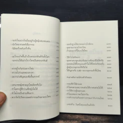 เตรียมเสบียงไว้เลี้ยงตัว 9 - ดังตฤณ รูปที่ 9