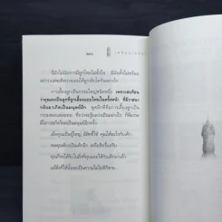 เตรียมเสบียงไว้เลี้ยงตัว 9 - ดังตฤณ รูปที่ 10