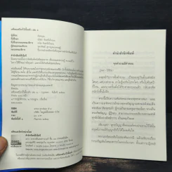 เตรียมเสบียงไว้เลี้ยงตัว 4 - ดังตฤณ รูปที่ 6