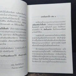 เตรียมเสบียงไว้เลี้ยงตัว 4 - ดังตฤณ รูปที่ 7