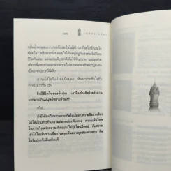 เตรียมเสบียงไว้เลี้ยงตัว 5 - ดังตฤณ รูปที่ 9