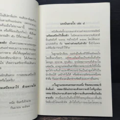 เตรียมเสบียงไว้เลี้ยงตัว 5 - ดังตฤณ รูปที่ 7