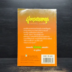 Goosebumps เจ้าสาวหุ่น - R.L.Stine รูปที่ 2