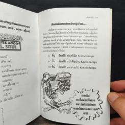 Goosebumps เจ้าสาวหุ่น - R.L.Stine รูปที่ 9
