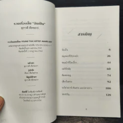 รวมเรื่องสั้น ฉันเป็น - สุภาวดี เจ๊ะหมวก รูปที่ 6