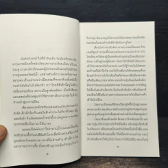 รวมเรื่องสั้น ฉันเป็น - สุภาวดี เจ๊ะหมวก รูปที่ 7