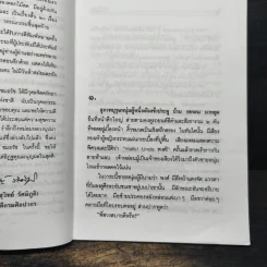 กรรมเก่า - ดอกไม้สด รูปที่ 7