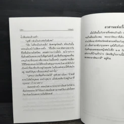 กรรมเก่า - ดอกไม้สด รูปที่ 8