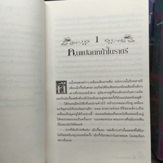 หัวใจน้ำหมึก + มนตร์น้ำหมึก + มฤตยูน้ำหมึก 3 เล่มจบ - Cornelia Funke รูปที่ 7