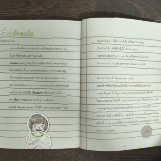 เรื่องและภาพ เล่ม 1 - มุนิน รูปที่ 9