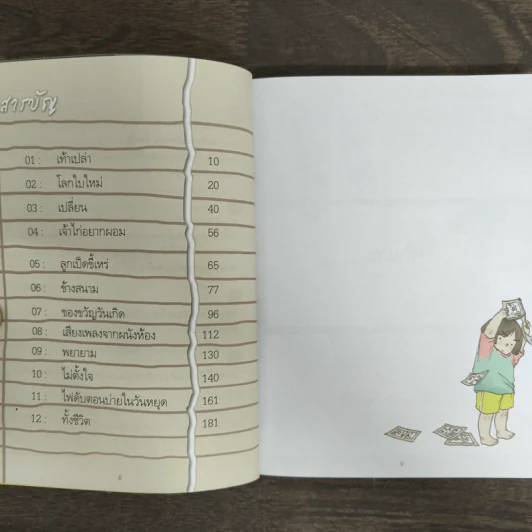 เรื่องและภาพ เล่ม 1 - มุนิน รูปที่ 7