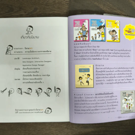 เรื่องลับระหว่างรัก - นินามism รูปที่ 8
