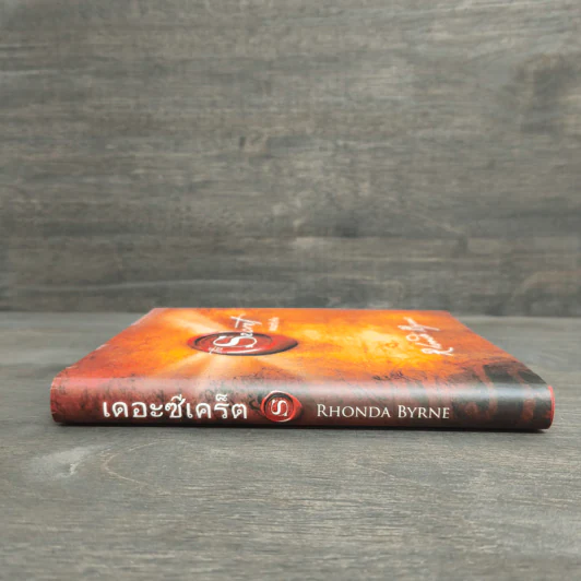 The Secret เดอะซีเคร็ต (ปกแข็ง) - รอนดา เบิร์น (Rhonda Byrne) รูปที่ 2