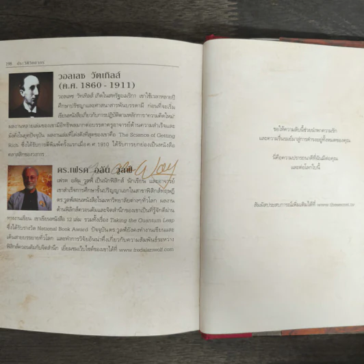 The Secret เดอะซีเคร็ต (ปกแข็ง) - รอนดา เบิร์น (Rhonda Byrne) รูปที่ 9