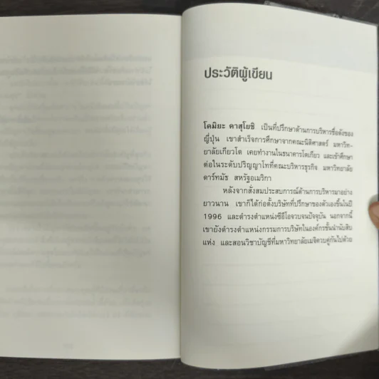ไม่ต้องฉลาดก็อ่านปัญหาได้ขาดกว่าคนอื่น - Kazuyoshi Komiya (คาสุโยชิ โคมิยะ) รูปที่ 9