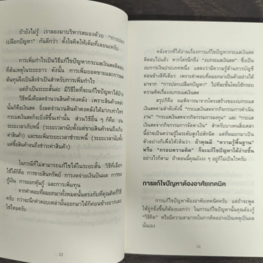 ไม่ต้องฉลาดก็อ่านปัญหาได้ขาดกว่าคนอื่น - Kazuyoshi Komiya (คาสุโยชิ โคมิยะ) รูปที่ 8