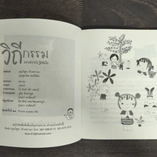 วิถีกรรม - หลวงพ่อจรัญ ฐิตธมโม รูปที่ 6