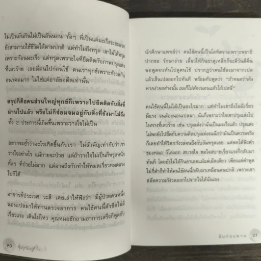 ตื่นก่อนตาย - พระไพศาล วิสาโล รูปที่ 8