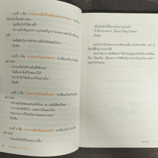 สิ่งที่ต้องขีดฆ่าออกจากชีวิตคุณ - pha (ฟา) รูปที่ 8