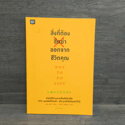 สิ่งที่ต้องขีดฆ่าออกจากชีวิตคุณ - pha (ฟา) รูปที่ 1