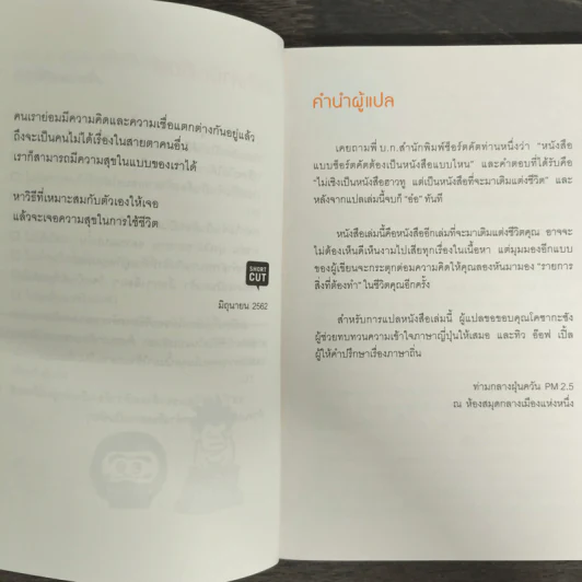 สิ่งที่ต้องขีดฆ่าออกจากชีวิตคุณ - pha (ฟา) รูปที่ 7