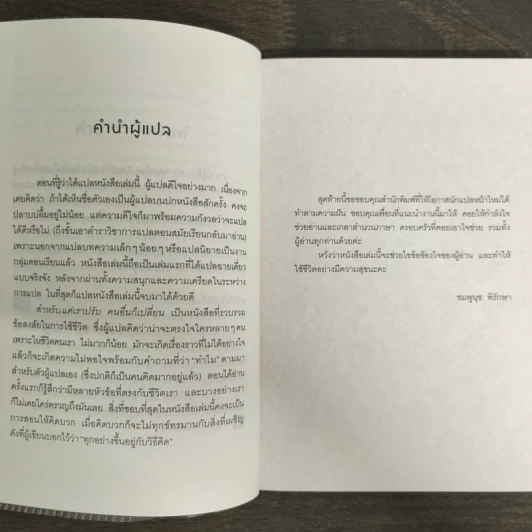 แค่เราปรับ คนอื่นก็เปลี่ยน - Masanobu Fukuoka (มาซาโนบุ ฟูกูโอกะ) รูปที่ 7